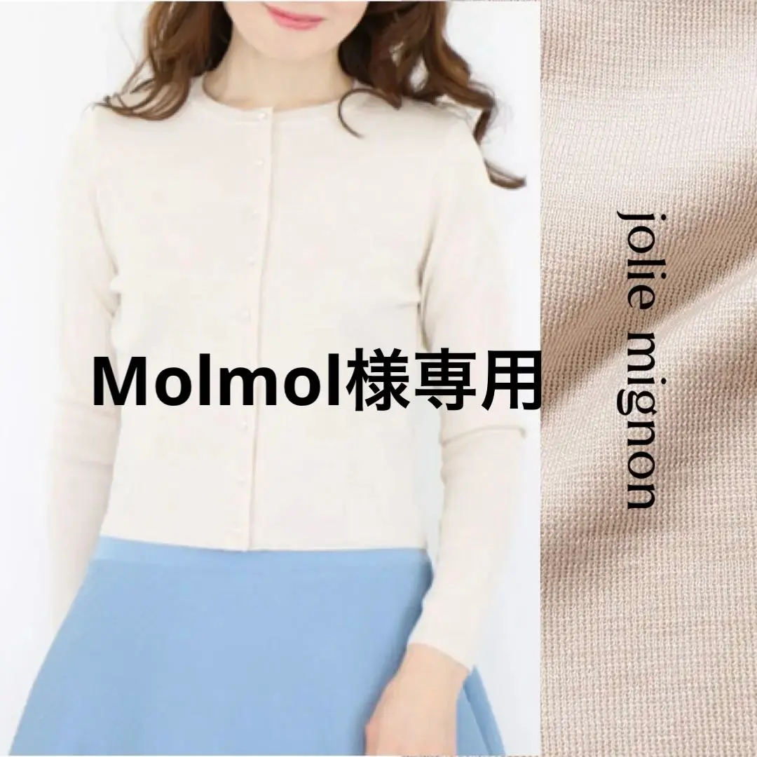 2026年最新】ジョリーミニョン カーディガンの人気アイテム - メルカリ