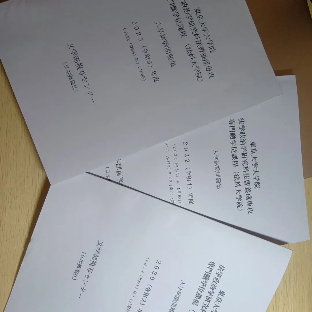 2026年最新】東京大学法科大学院の人気アイテム - メルカリ