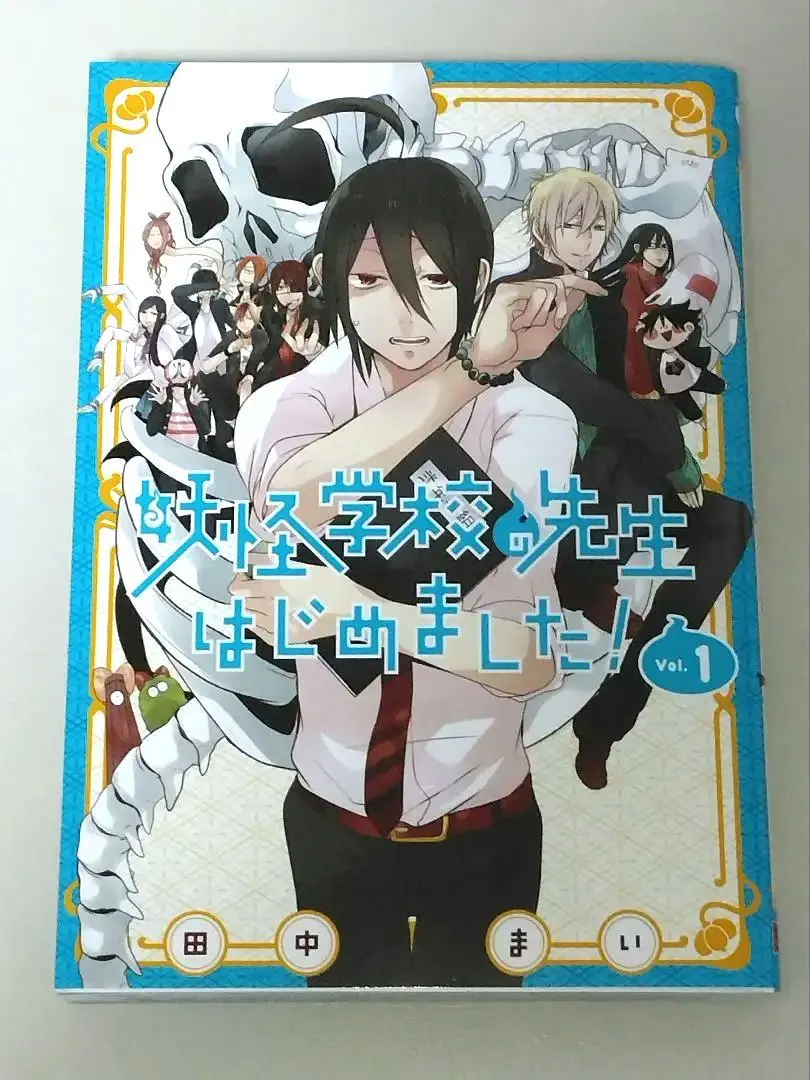 2026年最新】妖怪学校の先生はじめました 全巻の人気アイテム - メルカリ