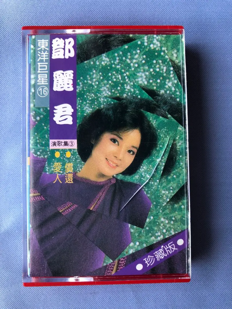 2026年最新】テレサテン 台湾の人気アイテム - メルカリ