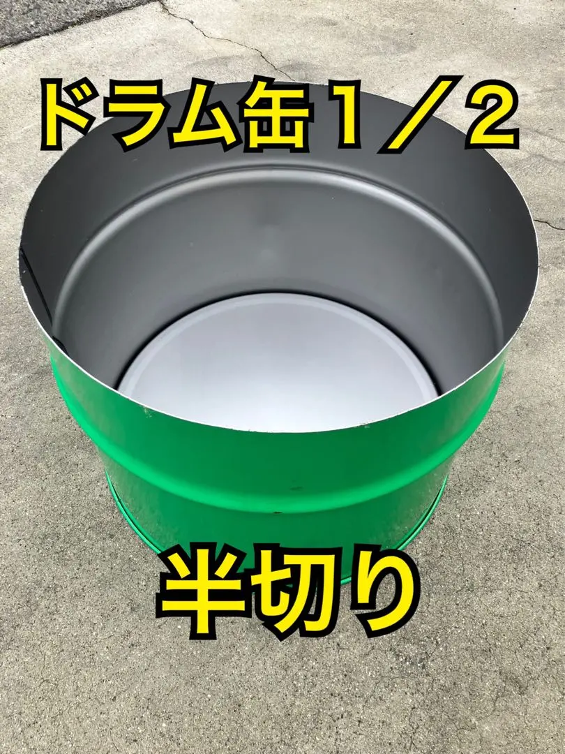 2026年最新】ドラム缶 半分の人気アイテム - メルカリ