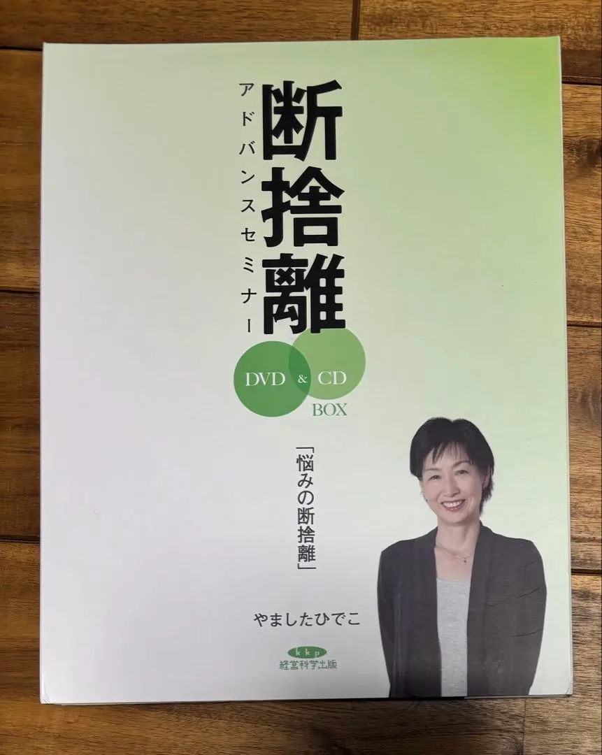 2026年最新】やましたひでこ 断捨離 CDの人気アイテム - メルカリ