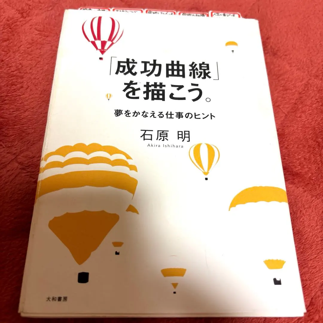 2026年最新】成功曲線 石原の人気アイテム - メルカリ