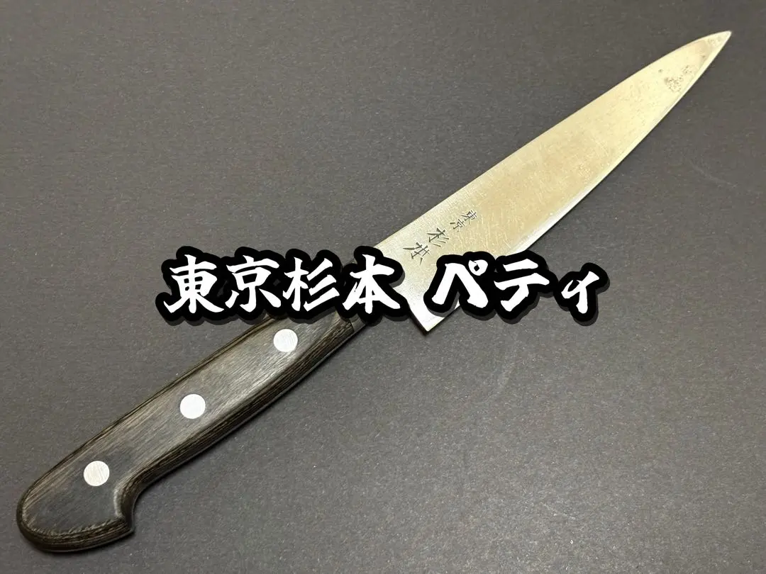 2026年最新】東京杉本 包丁の人気アイテム - メルカリ