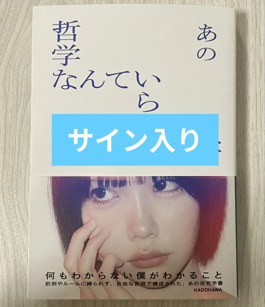 2026年最新】あのちゃんサインの人気アイテム - メルカリ