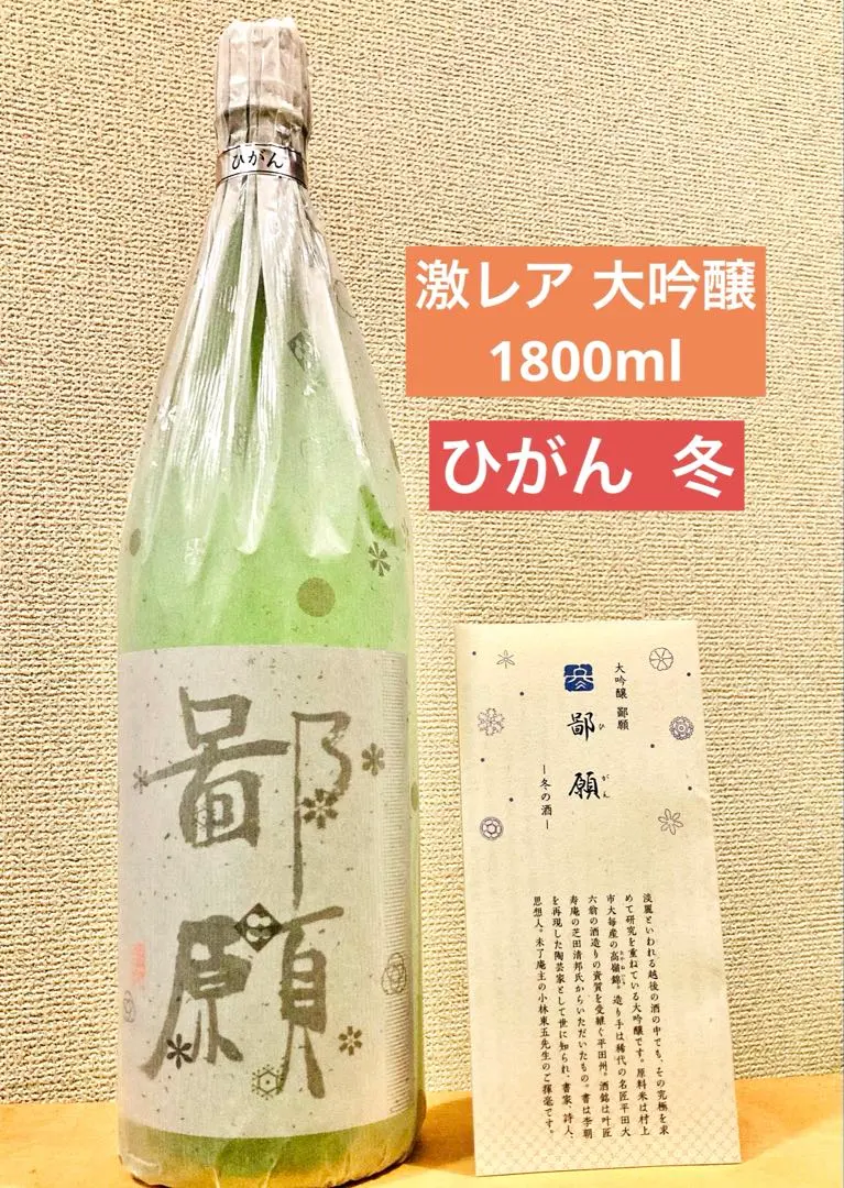 2026年最新】鄙願（ひがん）新潟の人気アイテム - メルカリ