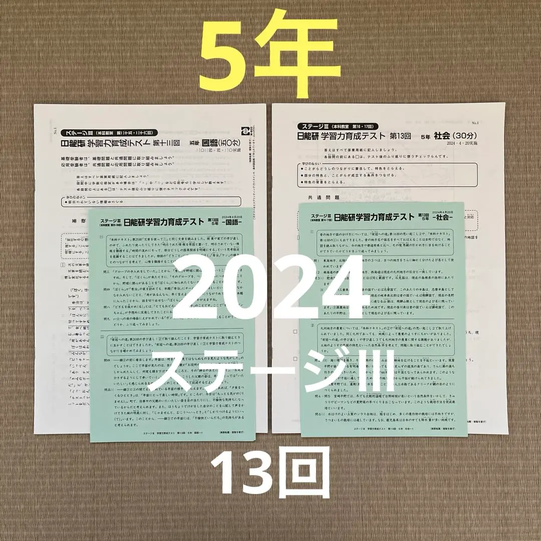 2026年最新】日能研 5年 育成テスト 2021の人気アイテム - メルカリ