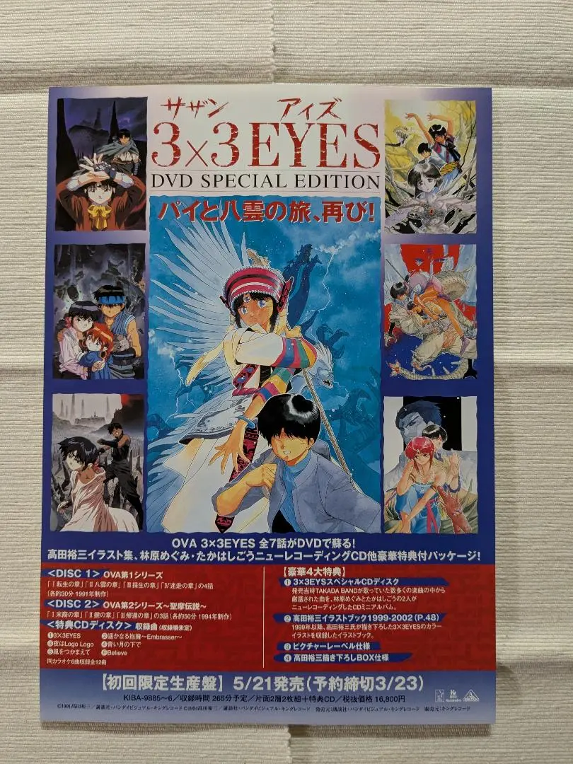 2026年最新】3×3EYES dvdの人気アイテム - メルカリ