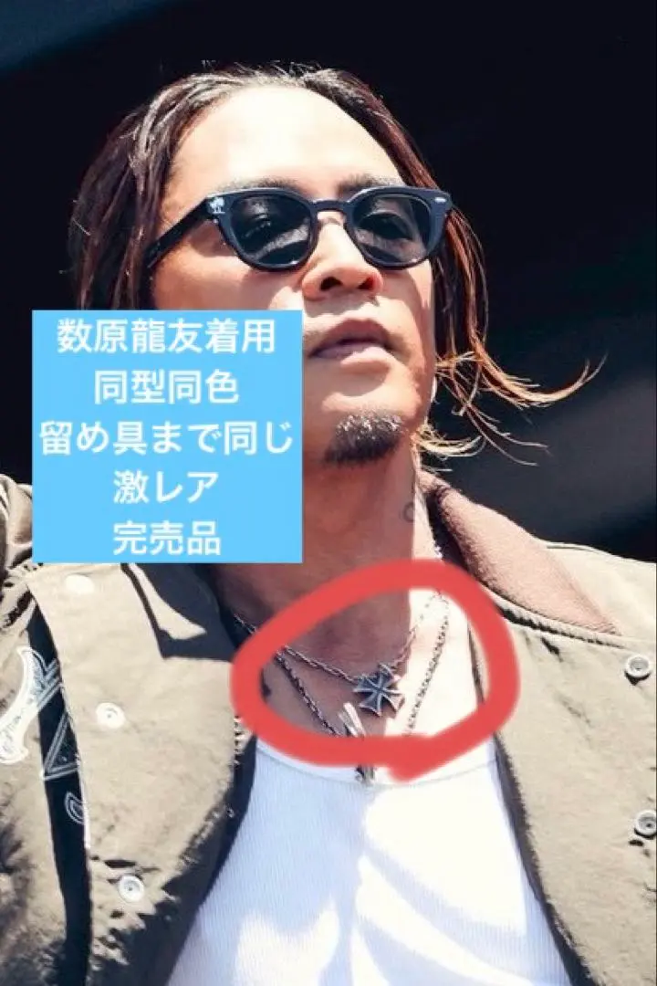 2026年最新】数原龍友着用 サングラスの人気アイテム - メルカリ