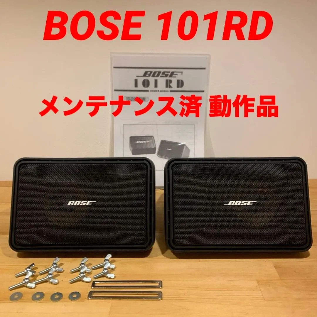2026年最新】Bose 101rdの人気アイテム - メルカリ