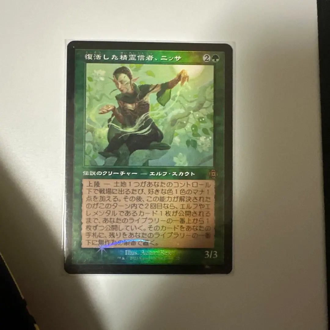 2026年最新】ニッサ 復活した精霊信者、の人気アイテム - メルカリ