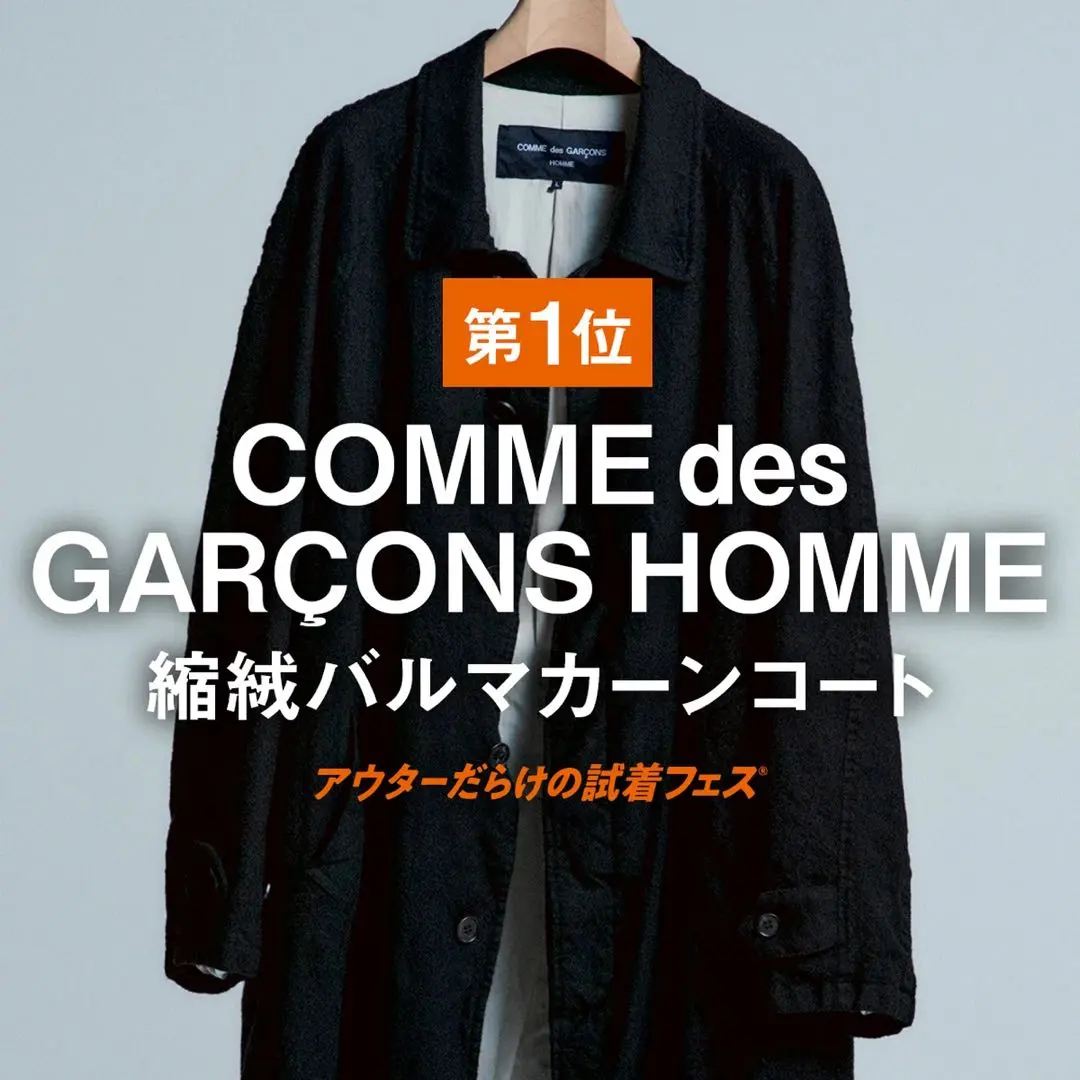 2026年最新】comme des garçons homme ウール縮絨 ステンカラーコート