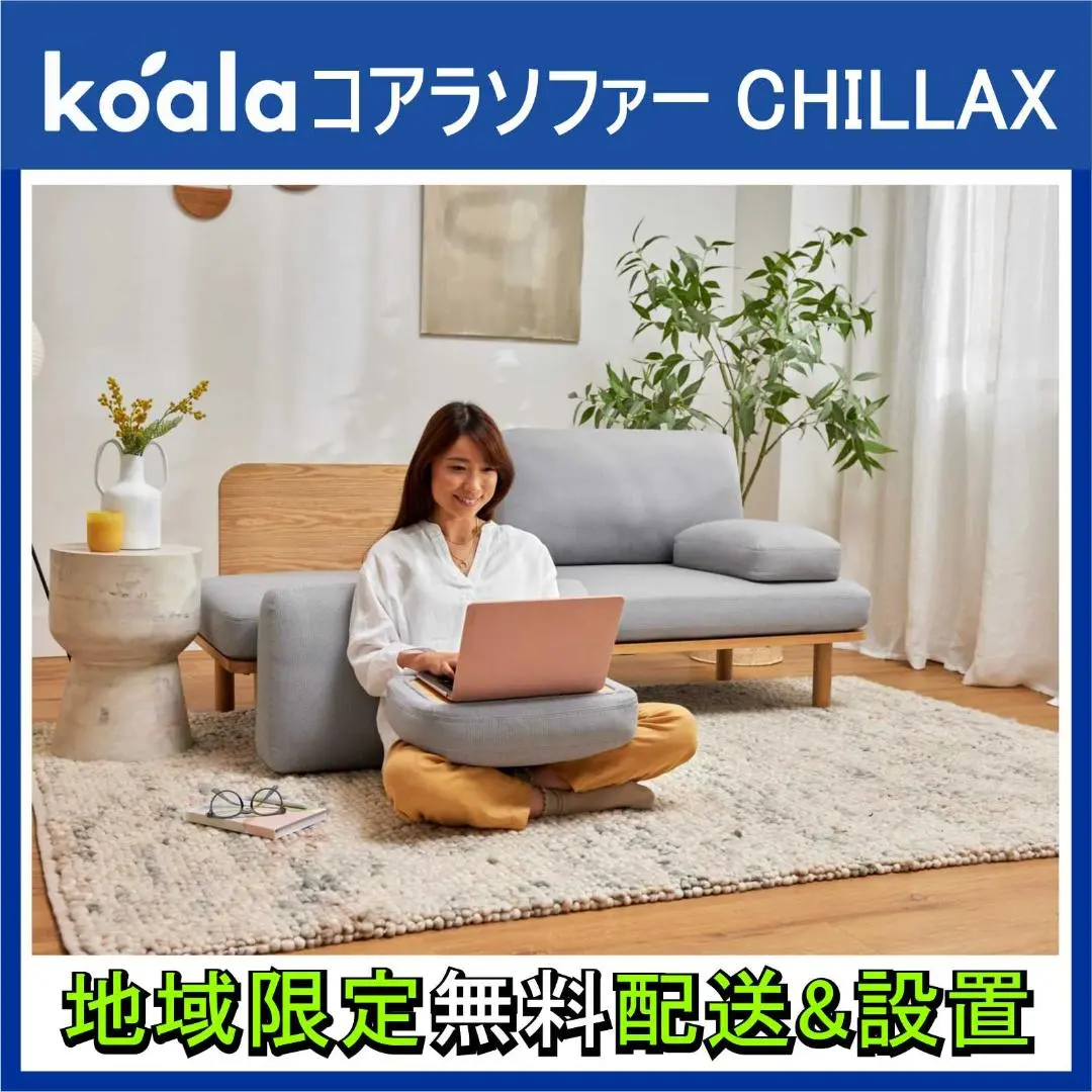 2026年最新】コアラソファ chillaxの人気アイテム - メルカリ