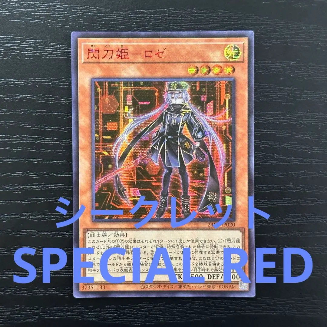 2026年最新】閃刀姫ロゼ redの人気アイテム - メルカリ