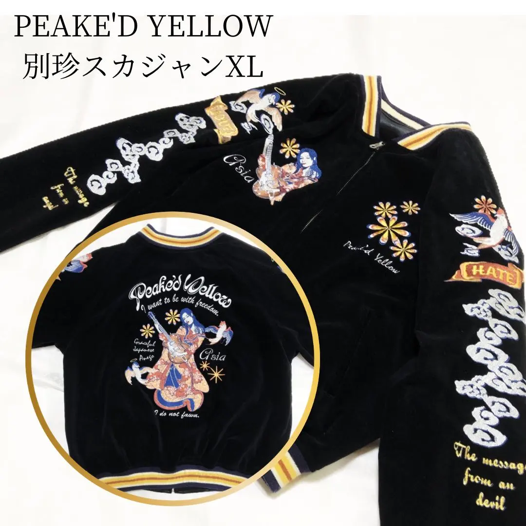 2026年最新】peak d yellow スカジャンの人気アイテム - メルカリ