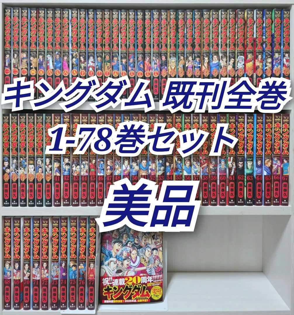 2026年最新】キングダム コミック 1-40巻セットの人気アイテム - メルカリ