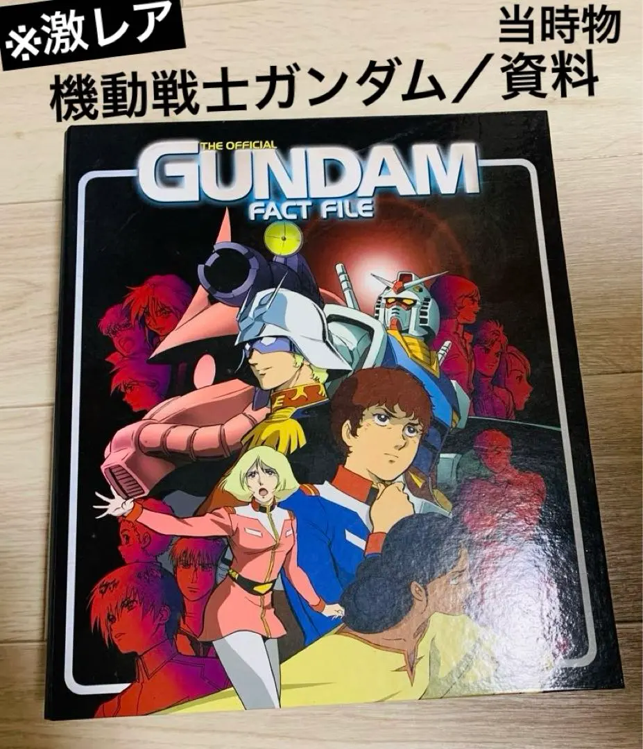 2026年最新】機動戦士ガンダム 戦略戦術大図鑑の人気アイテム - メルカリ
