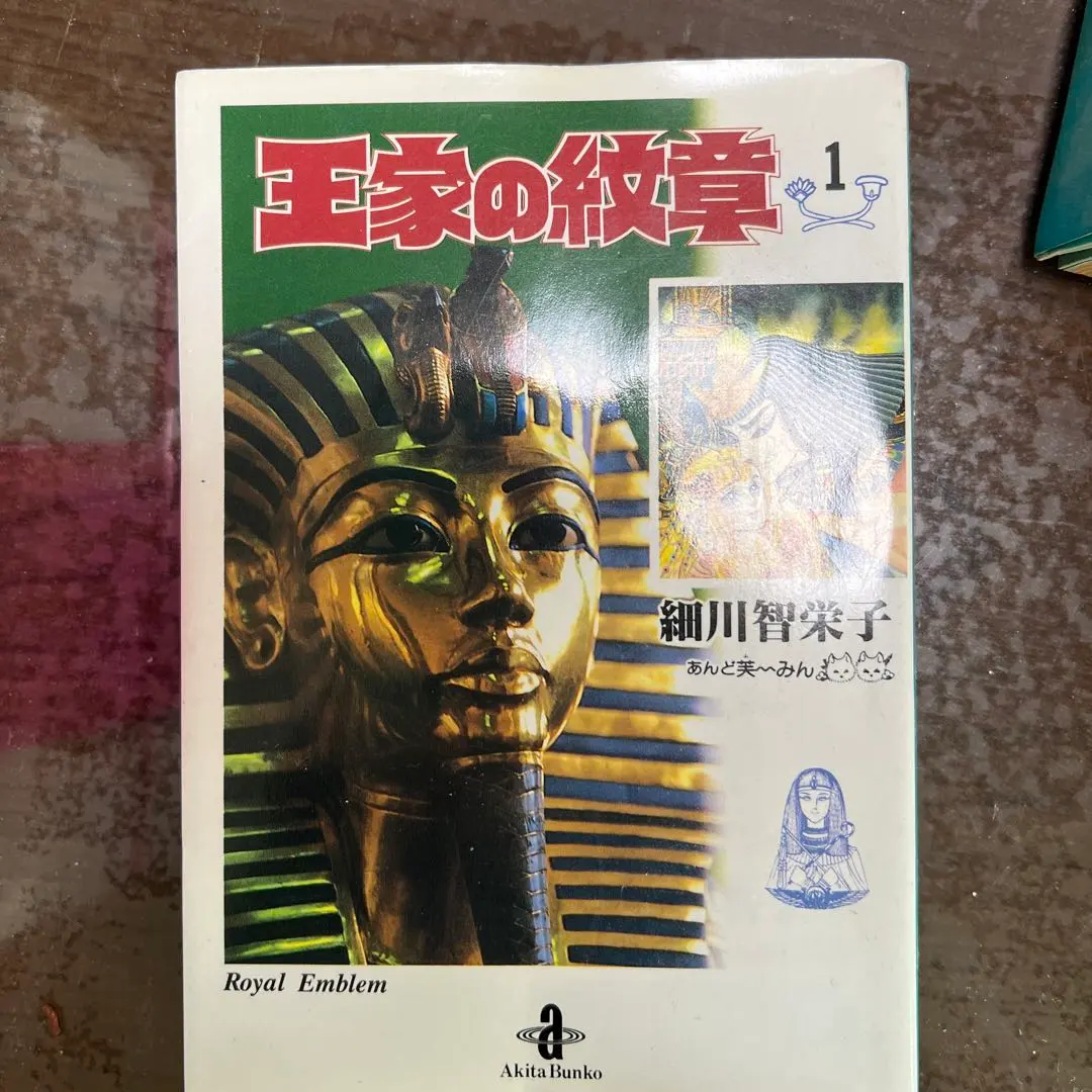 2026年最新】王家の紋章0巻の人気アイテム - メルカリ