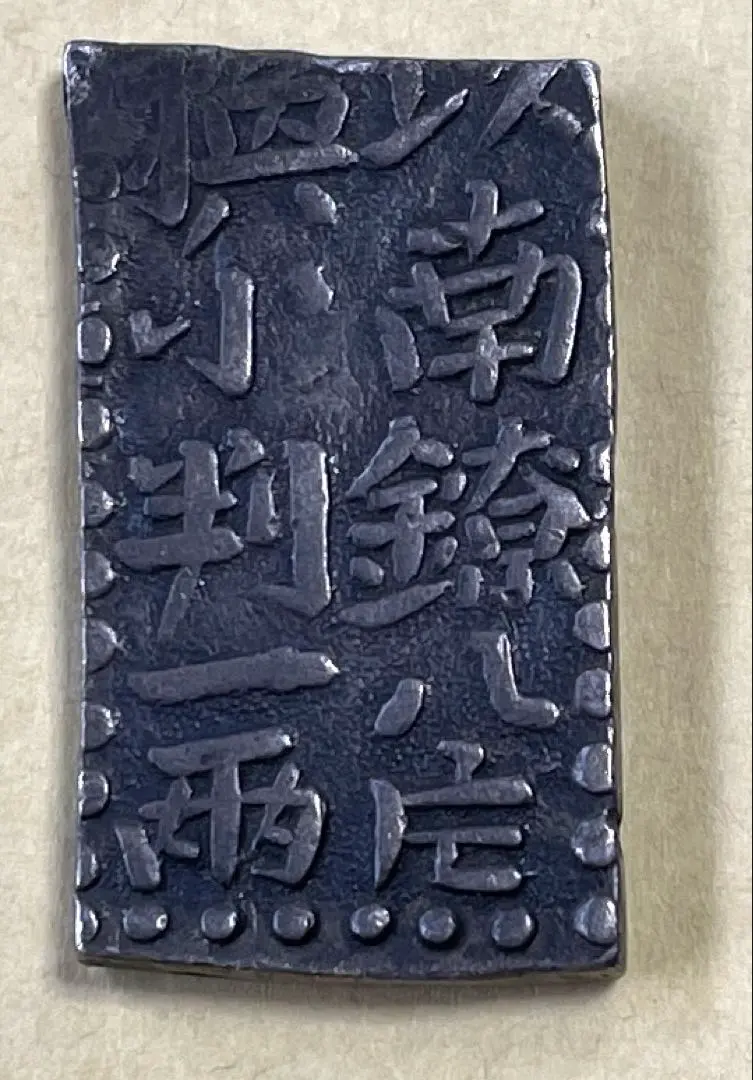 2026年最新】南鐐二朱銀の人気アイテム - メルカリ