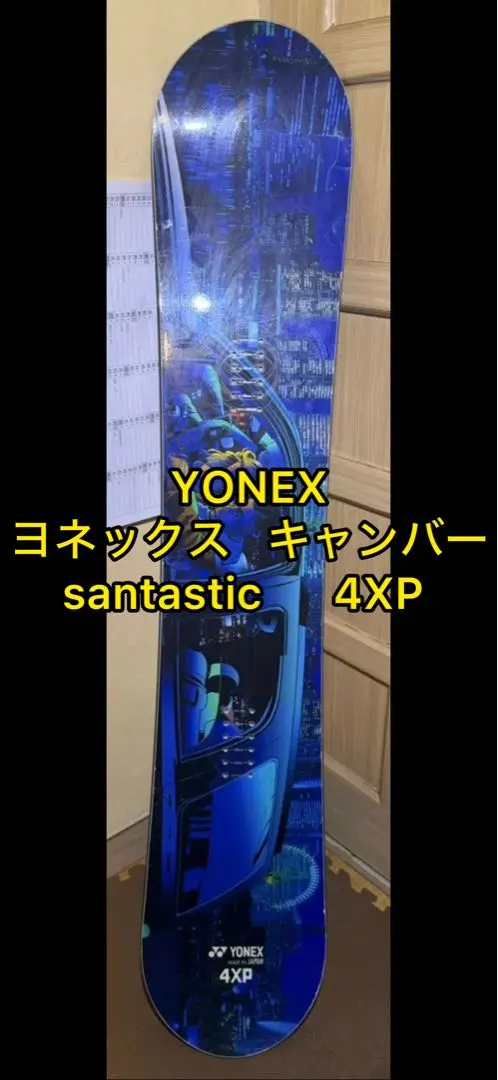 2026年最新】yonex スノーボード 4xpの人気アイテム - メルカリ