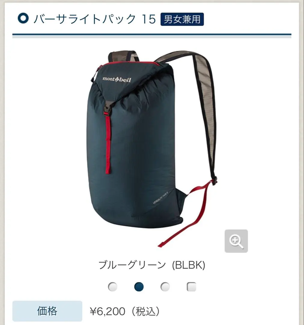 2026年最新】mont-bell バーサライトパック15の人気アイテム - メルカリ