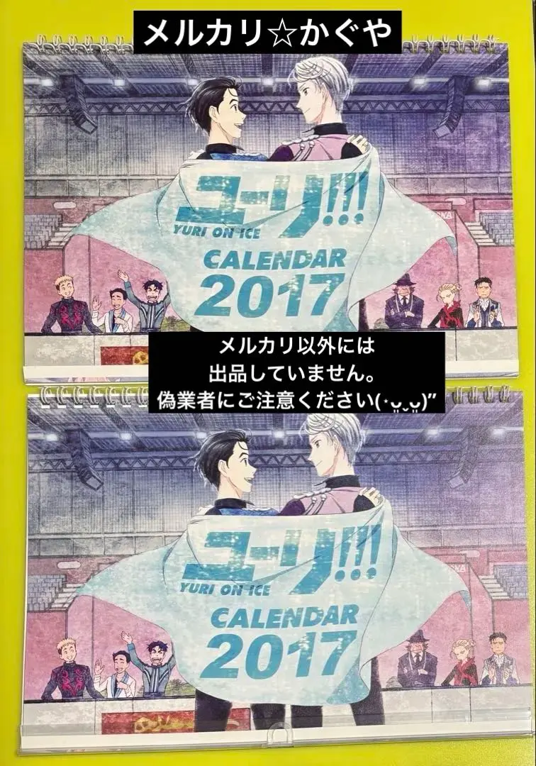 2026年最新】ユーリ on ice カレンダーの人気アイテム - メルカリ