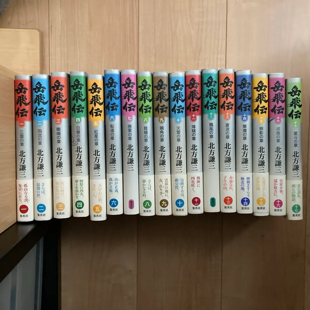 2026年最新】岳飛伝 文庫 全巻の人気アイテム - メルカリ