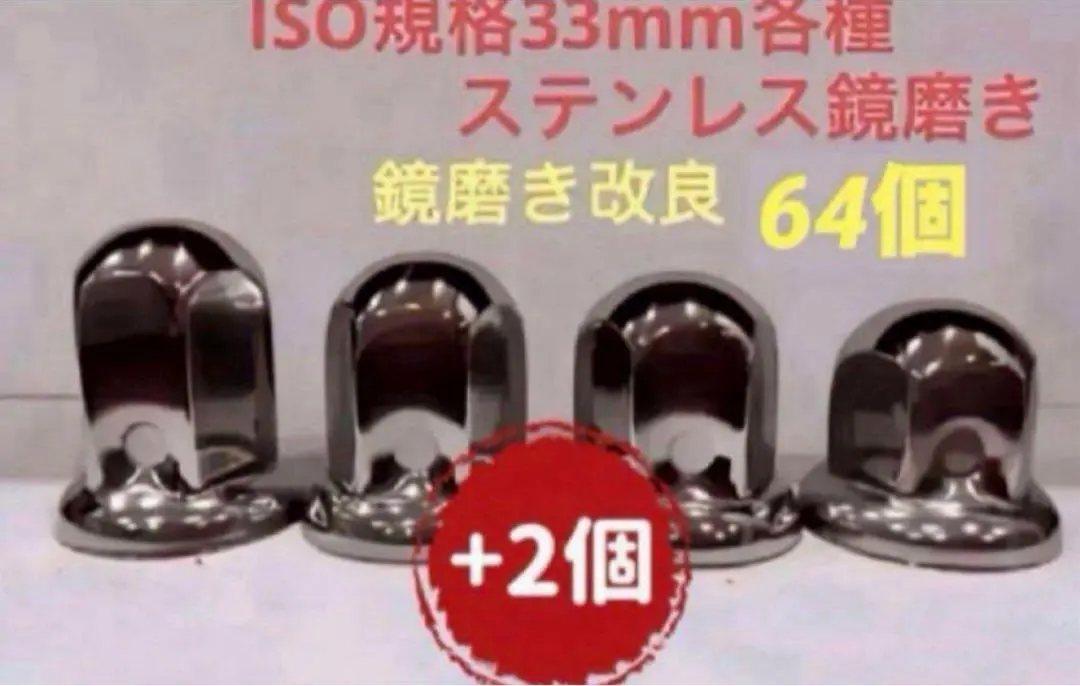 2026年最新】ナットキャップ 33mm 64個の人気アイテム - メルカリ