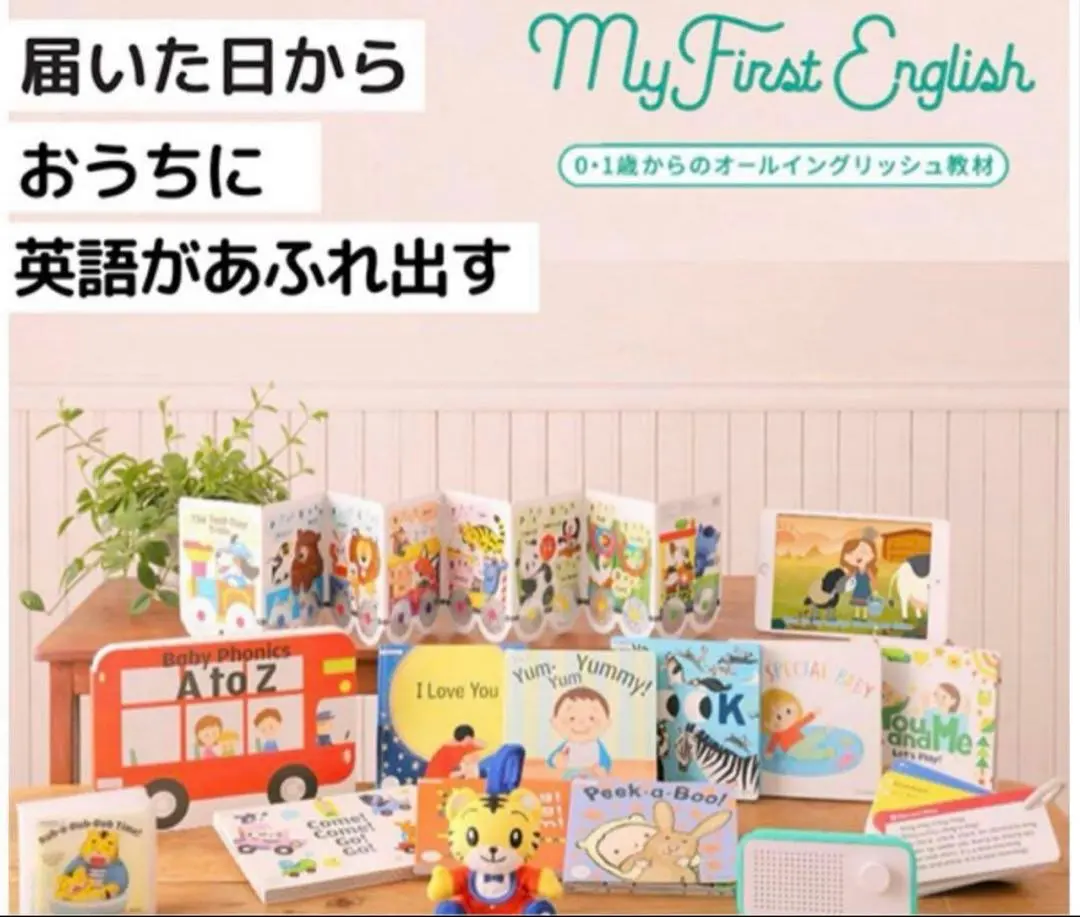 2026年最新】mY first english こどもちゃれんじの人気アイテム - メルカリ