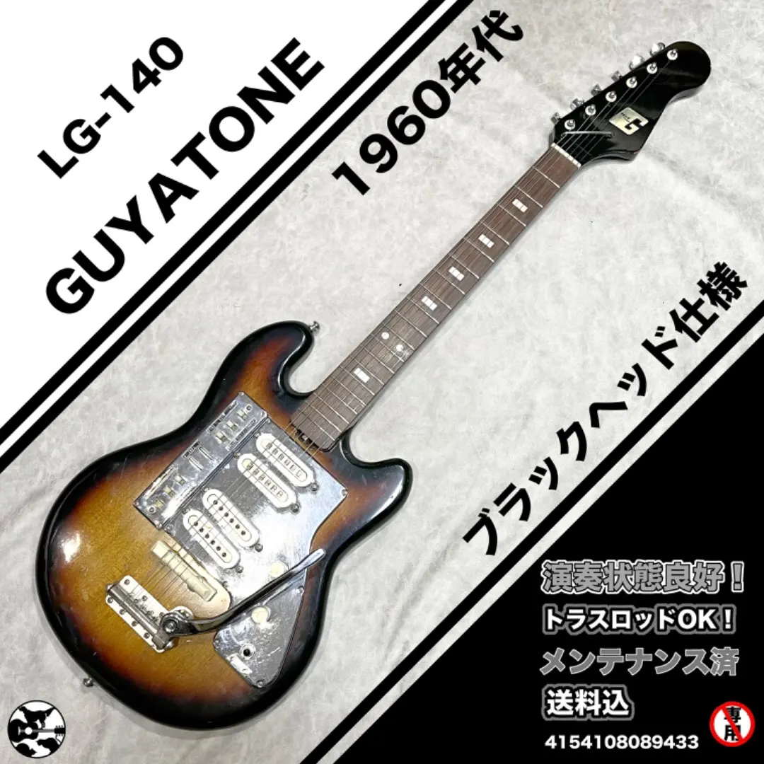 2026年最新】GUYATONE LGの人気アイテム - メルカリ