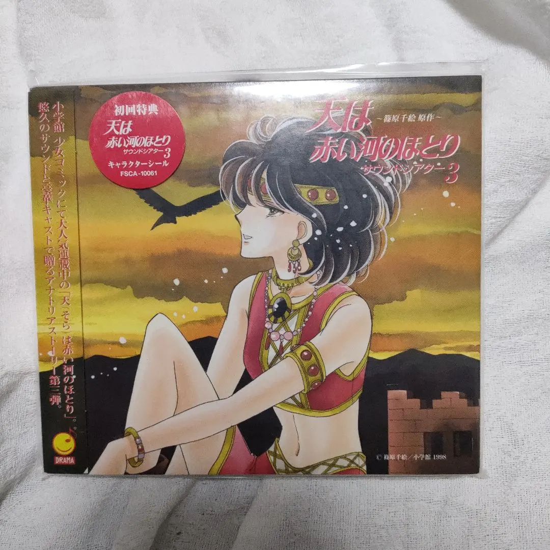 2026年最新】天は赤い河のほとり cdの人気アイテム - メルカリ