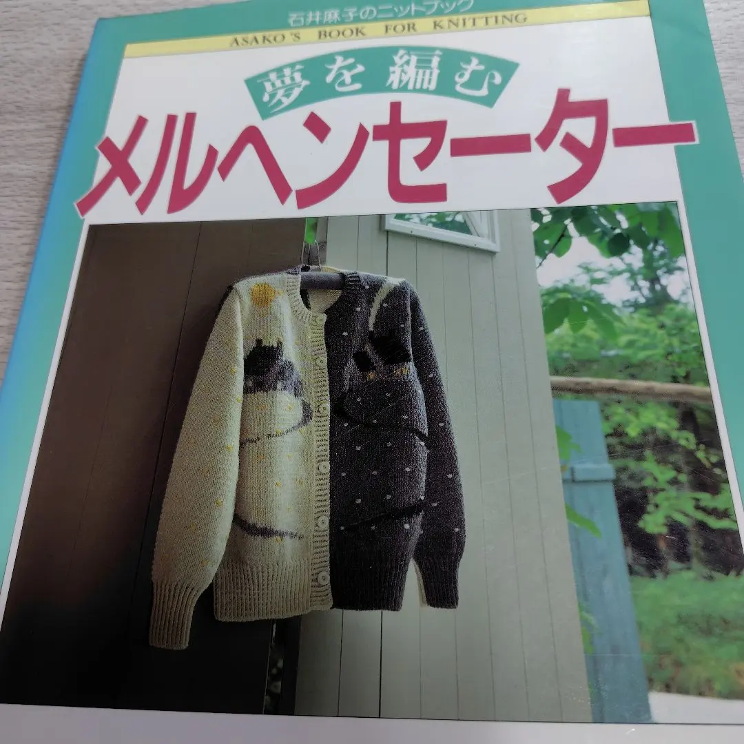 2026年最新】石井麻子のニットの人気アイテム - メルカリ