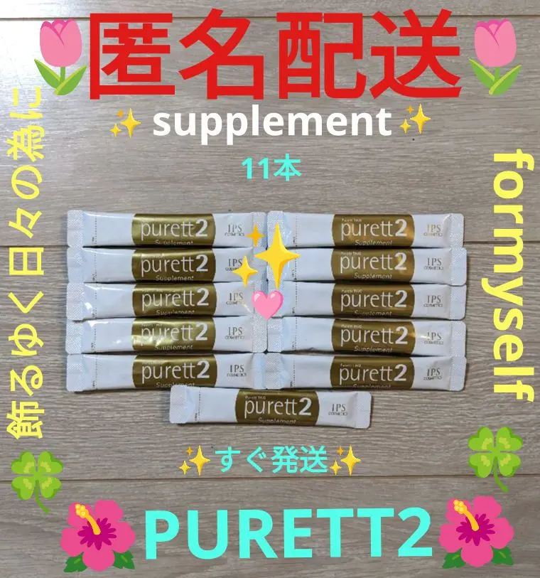 2026年最新】ips ピュレットの人気アイテム - メルカリ