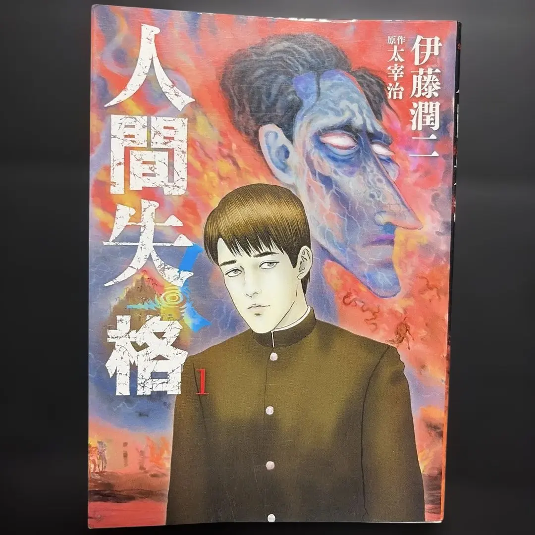 2026年最新】伊藤潤二 人間失格の人気アイテム - メルカリ