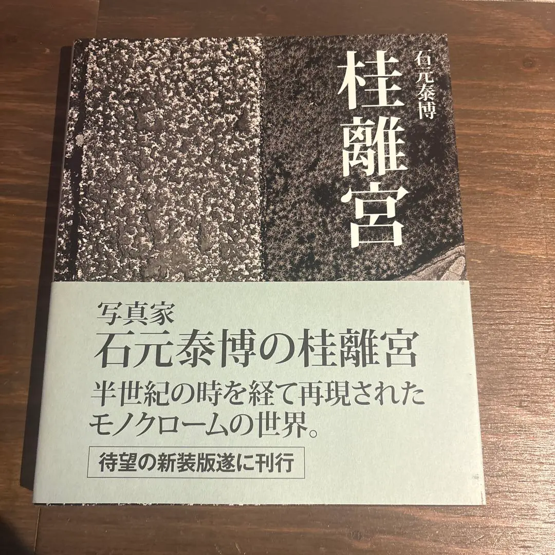 2026年最新】桂離宮 石元泰博の人気アイテム - メルカリ