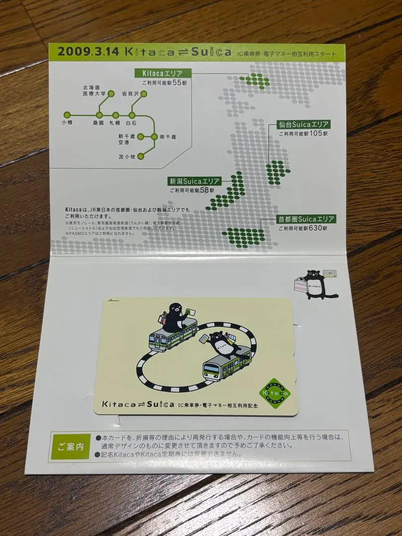 2026年最新】記念 suica kitacaの人気アイテム - メルカリ
