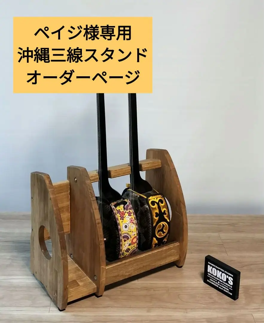2026年最新】三線スタンドの人気アイテム - メルカリ