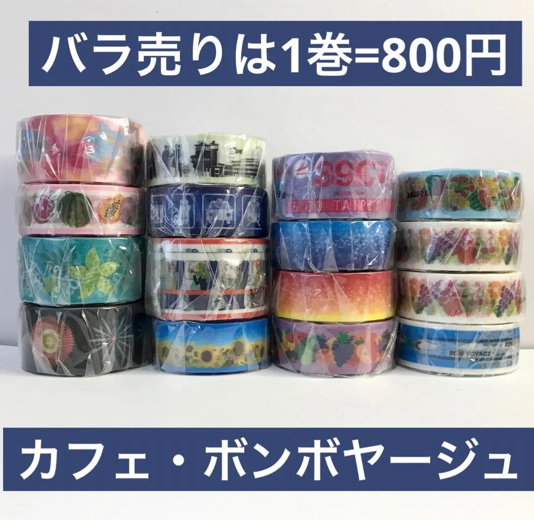 2026年最新】ボンボヤージュ マスキングテープの人気アイテム - メルカリ