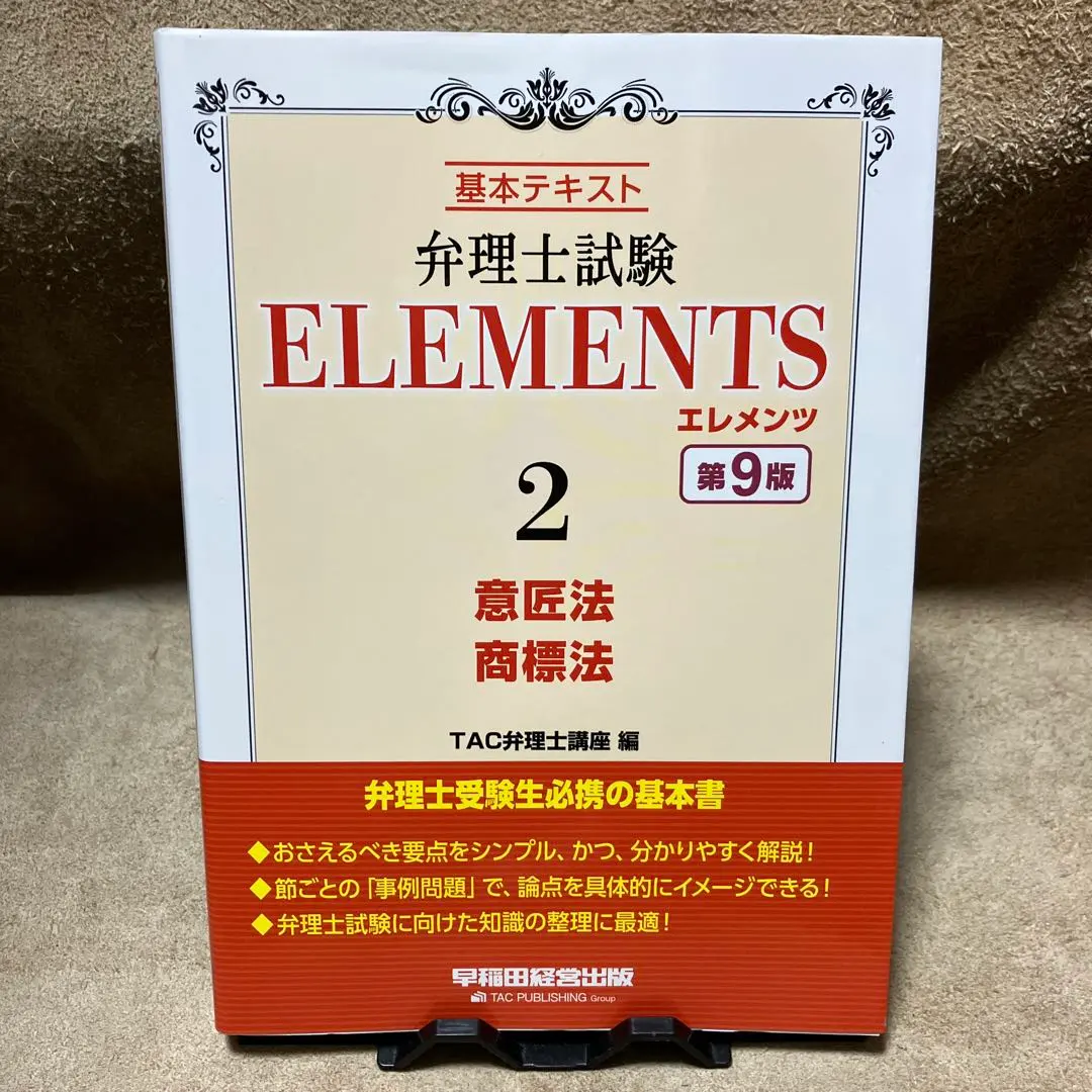 2026年最新】弁理士 エレメンツの人気アイテム - メルカリ
