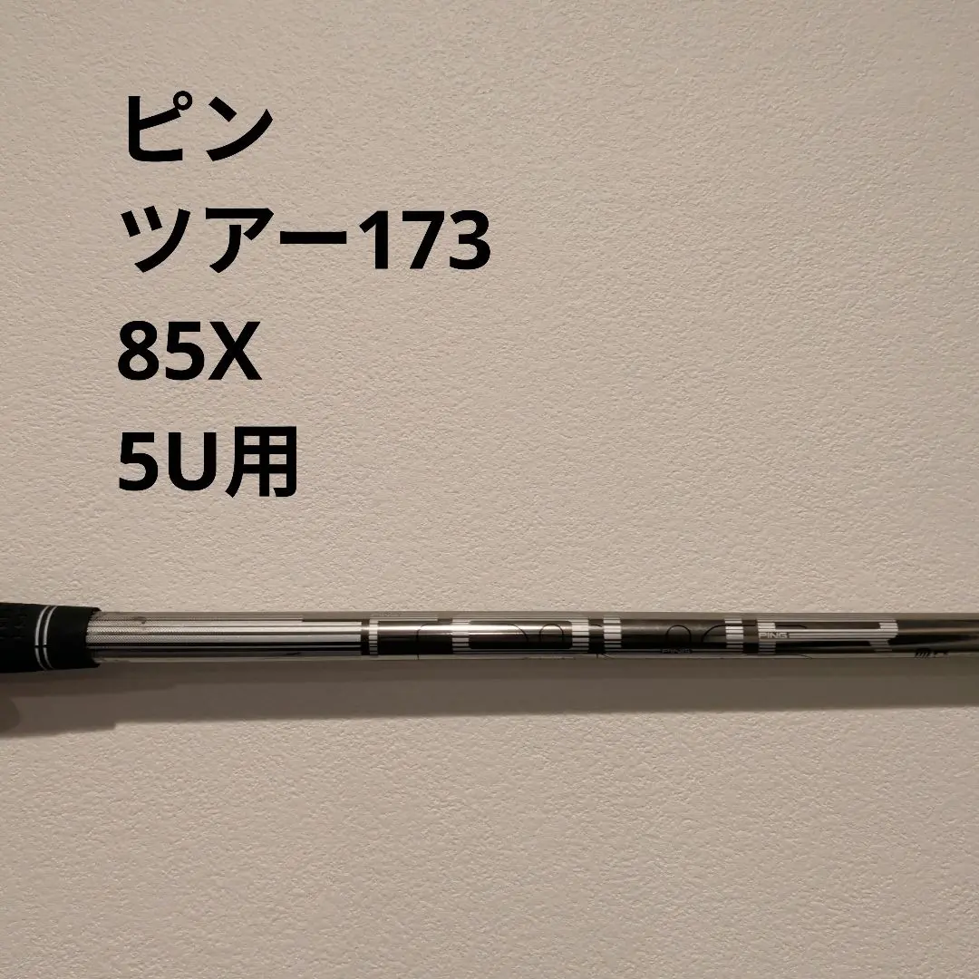 2026年最新】173-85 ping 5の人気アイテム - メルカリ