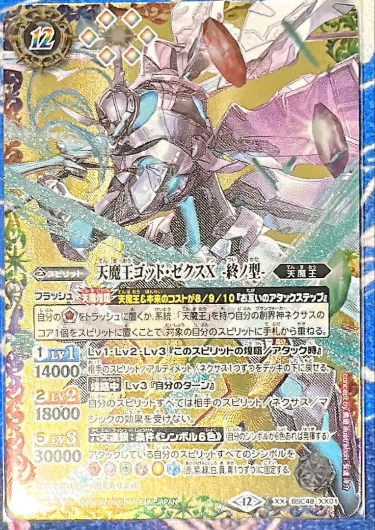 2026年最新】天魔王ゴッドゼクス破ノ型の人気アイテム - メルカリ