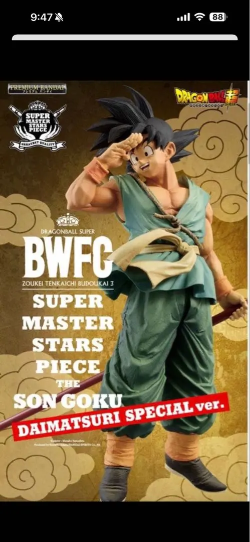2026年最新】SUPER MASTER STARS PIECE THE SON GOKU DAIMATSURI