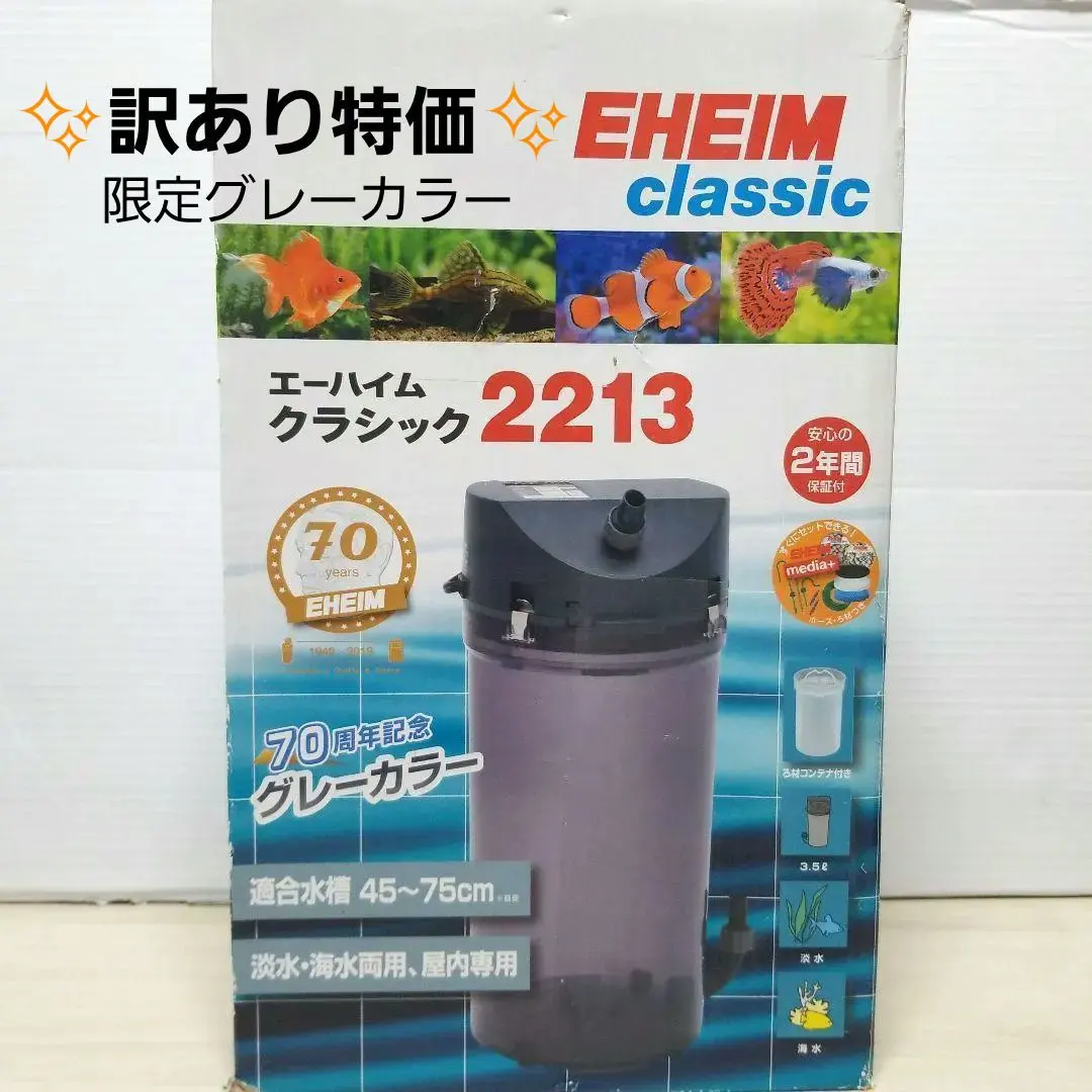 2026年最新】エーハイム2213 70の人気アイテム - メルカリ