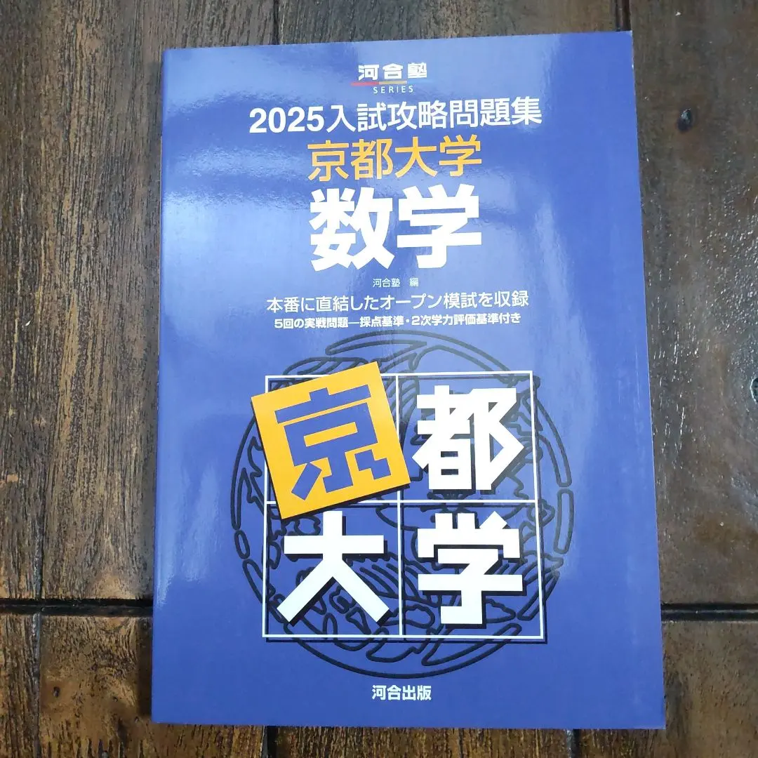 2026年最新】京大オープン模試の人気アイテム - メルカリ