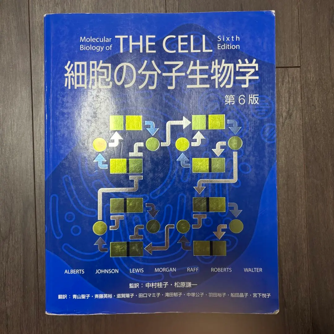 2026年最新】細胞の分子生物学 第6版の人気アイテム - メルカリ