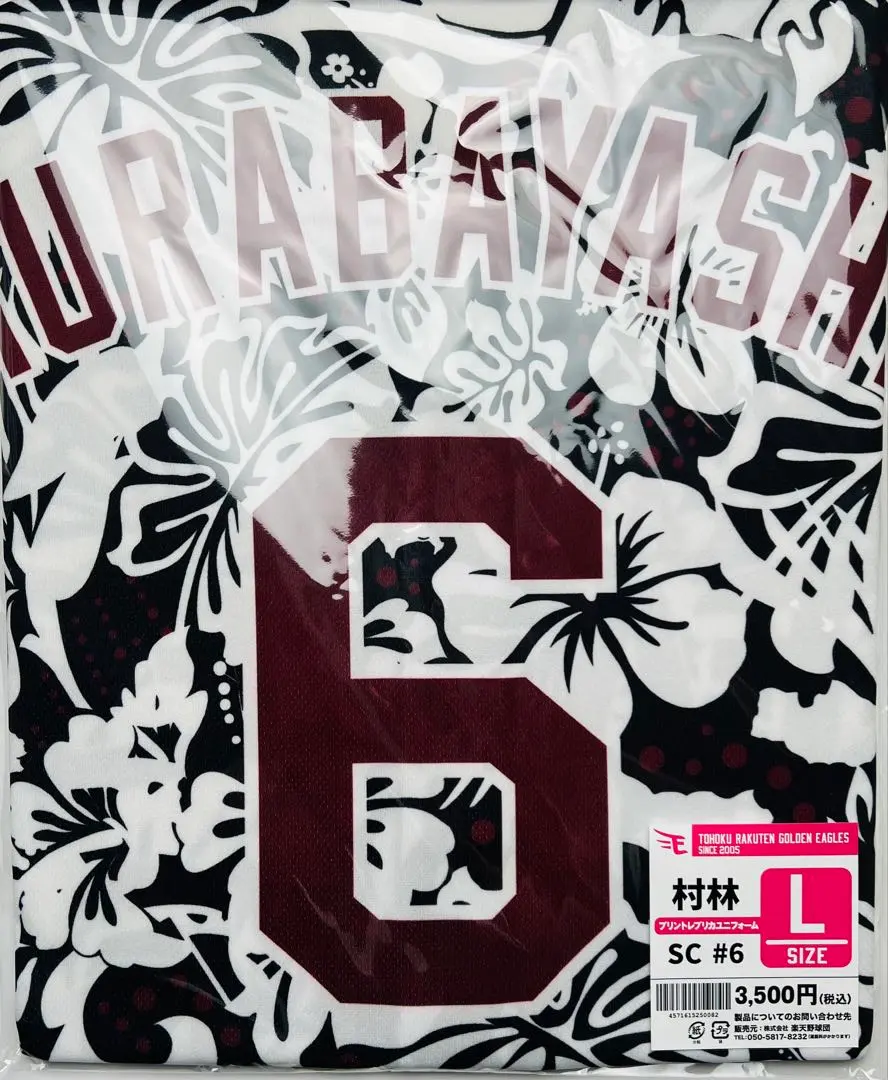 2026年最新】村林一輝 ユニフォームの人気アイテム - メルカリ