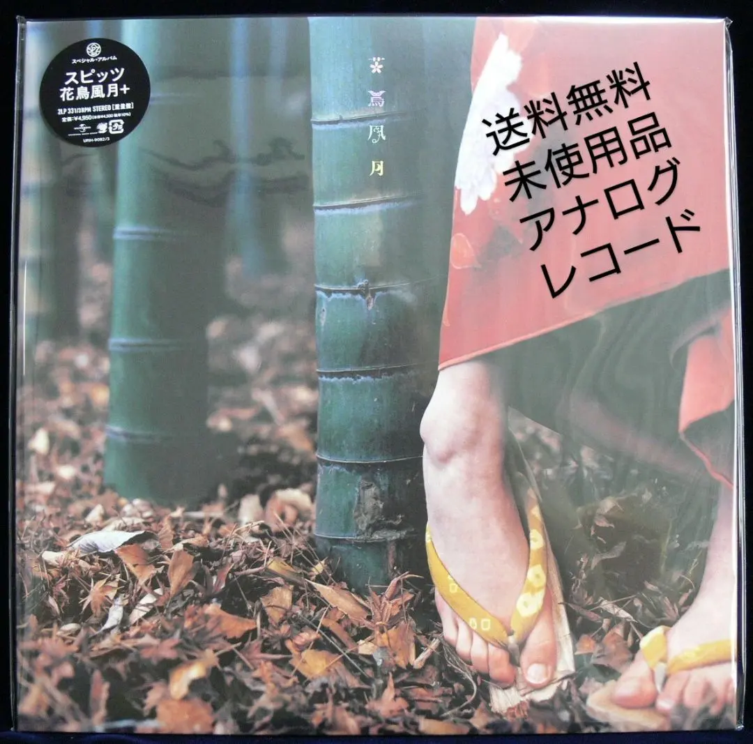 2026年最新】花鳥風月 スピッツ lpの人気アイテム - メルカリ