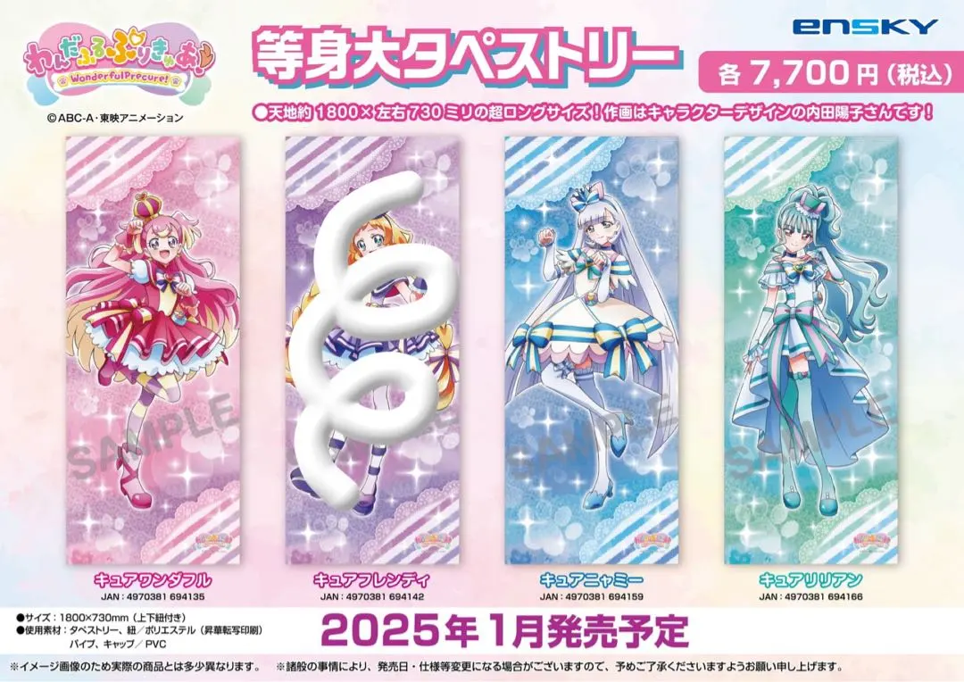 2026年最新】等身大タペストリー わんだふるぷりきゅあの人気アイテム