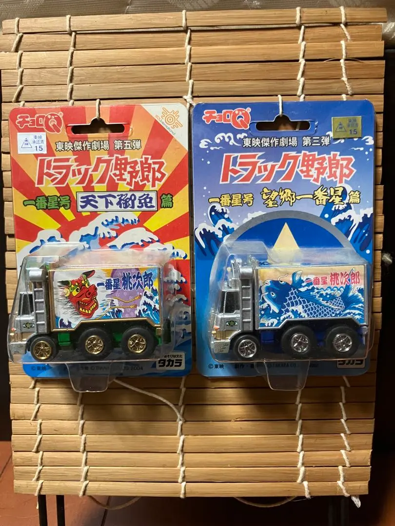 2026年最新】トラック野郎 チョロQの人気アイテム - メルカリ