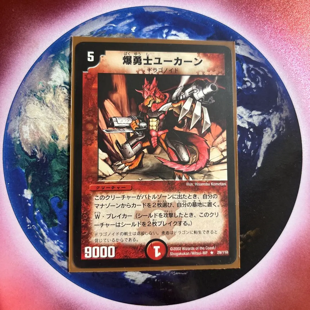 2026年最新】爆勇士ユーカーンの人気アイテム - メルカリ